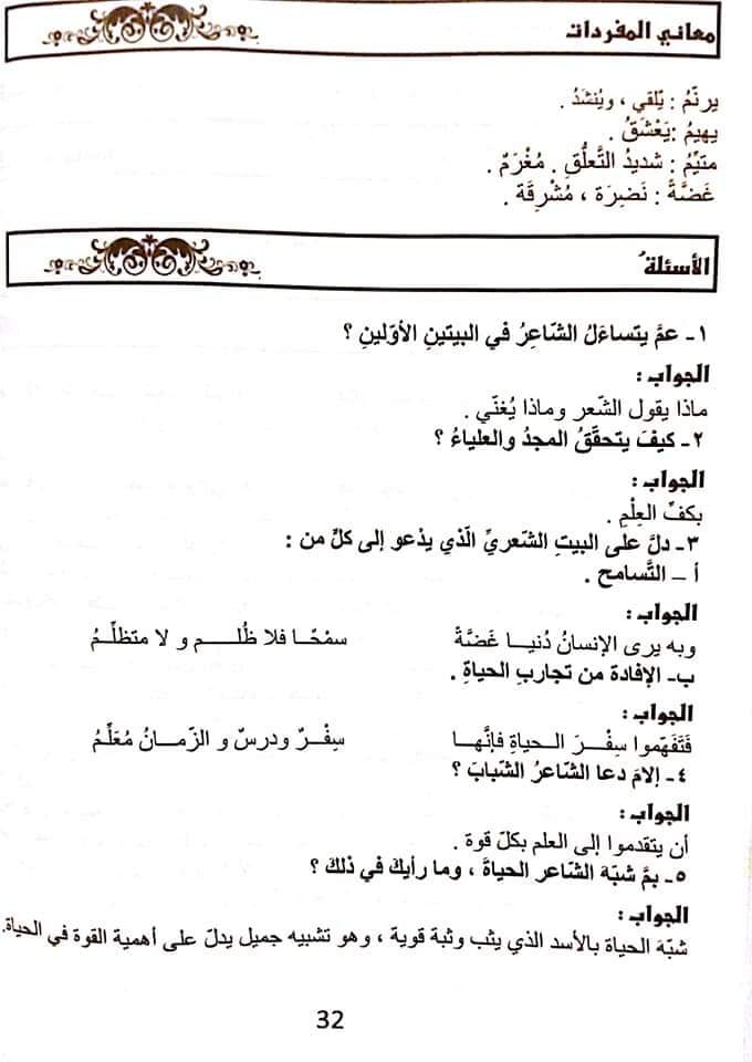 32 شرح قصيدة في الحياة دروس مشرقة للشاعر عبد الله البردوني للصف السادس الفصل الثاني 2020.jpg